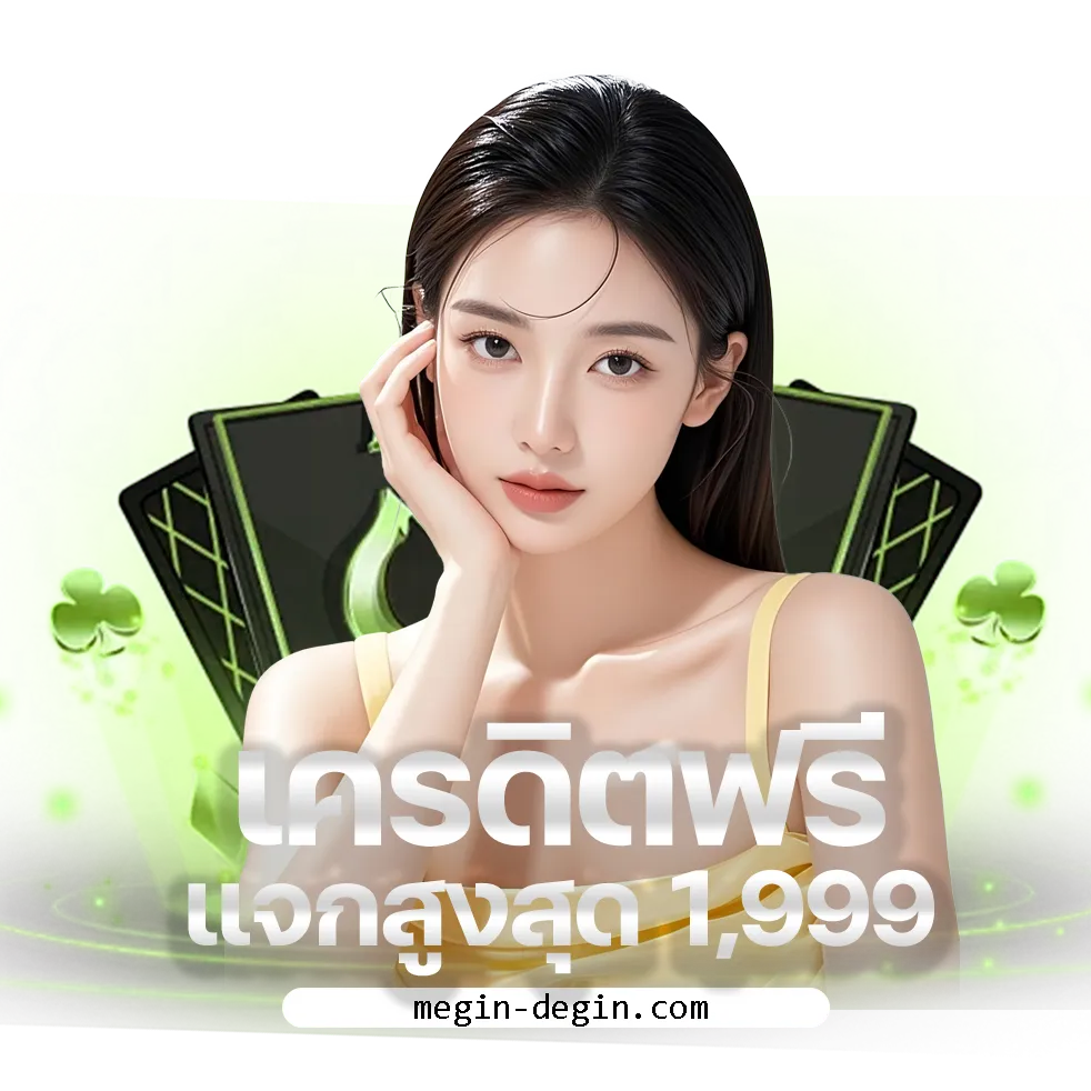 ซื้อฟรีสปิน pg ทดลอง